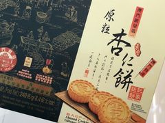 -钜记手信(大三巴街店)
