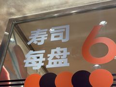 -争鲜回转寿司(中街大悦城店)