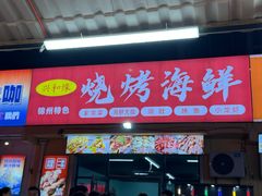 -大学城夜市