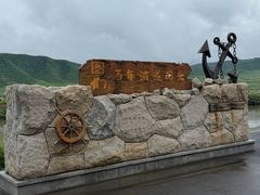 -图们国门景区