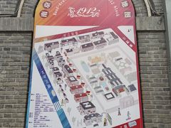 -1912街区