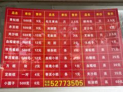 -松盛糕团店(红旗桥店)