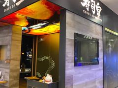 -寿司皇(扬名广场店)