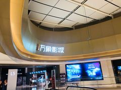 -万象影城(杭州萧山万象汇店)