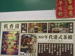 -孖记茶档·热腾茶餐(荔湾领展广场店)