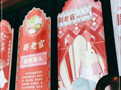 -哥老官重庆美蛙鱼头(宝山龙湖店)