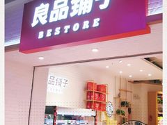 门面-良品铺子(五角场万达店)