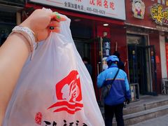 门面-奉天玖福记熏拌鸡架(泛华店)