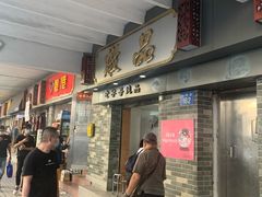 门面-達揚原味燉品(文明路店)