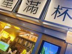 -星满杯TEAFUL(罗湖东门店)