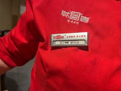 -韩宫宴烤肉·料理(大宁国际店)