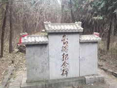 -浮来山风景区