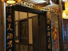 门面-杨记隆府(白象街店)