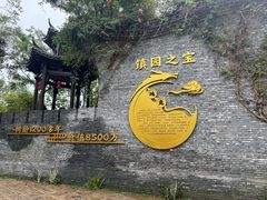 -朴园