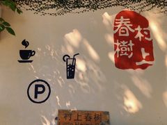 -村上春树