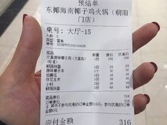 账单-东椰·海南椰子鸡火锅(朝阳门店)