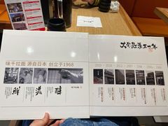 -味千拉面(煌华新纪元购物广场店)