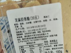 芝麻奶香脆-华丰贺氏(营迹店)