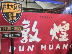 -敦煌夜市