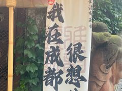 -三只耳火锅(宽窄巷子店)