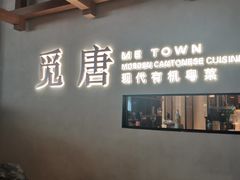 -觅唐MITONG(鸟巢店)