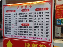 菜单-老廣食堂(区庄店)