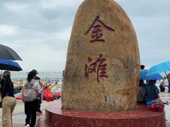 -万尾金滩