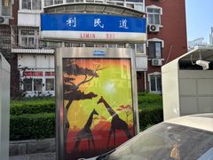 -爱德顺糕点食屋(利民道店)