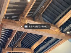 大堂-星巴克臻选(北京前门大街店)