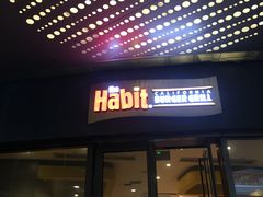 门面-The Habit Burger Grill 哈比特汉堡(爱琴海店)