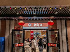 -老通城豆皮大王(吉庆街店)