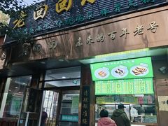 -老回回小吃(百万庄店)