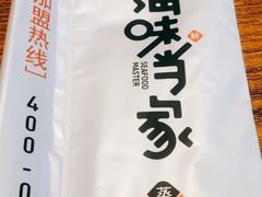 -海味当家·蒸锅海鲜(中山广场创始店)