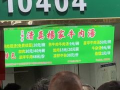 -杨家牛肉汤(淮建路店)
