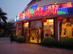 门面-盆满钵满·国家非遗传承(云台店)
