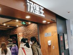 -汉堡王(西直门凯德MALL店)