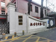 -北京市宏庙小学