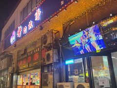 -猪的故事·韩式烤肉(韩乐坊店)