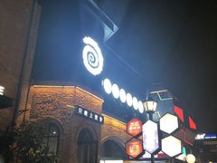 -很久以前羊肉串(昌里路三钢里店)
