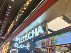-LELECHA乐乐茶(王府井喜悦店)