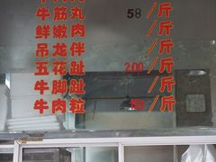 -福合埕牛肉丸(水仙园店)