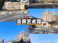 -炎黄艺术馆