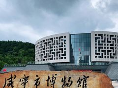 -咸宁市博物馆