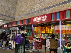 门面-弄堂小笼包(天津南开大悦城店)