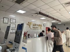 -美年大健康体检中心(西直门分院)