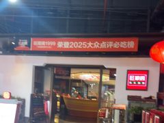 -旺顺阁·北京菜(北辰上品+)