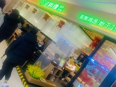 -过桥缘·过桥米线(北京望京万象汇店)