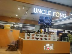 -芳叔(东方宝泰店)