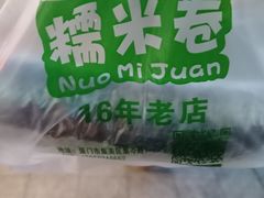 -糯米卷
