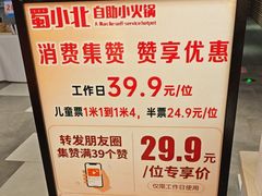 -蜀小北旋转小火锅·烤肉(金轮双子星优惠店)